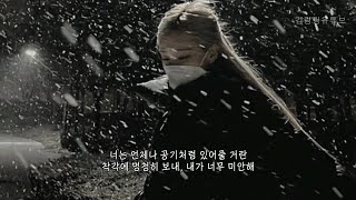 EXO - The First Snow (lyrics)