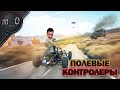 Полевые контролеры / Заклатчил ранкед / BEST PUBG