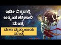 ಮಹಾ ಮೃತ್ಯುಂಜಯ ಮಂತ್ರ |Mrityunjaya Mantra, Significance, Meaning, How and When to Chant@Puja N Pujari