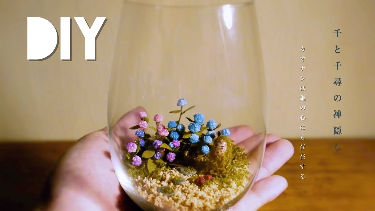 Diy Terrarium Style Spirited Away 千と千尋の神隠し カオナシ テラリウム風diy Youtube