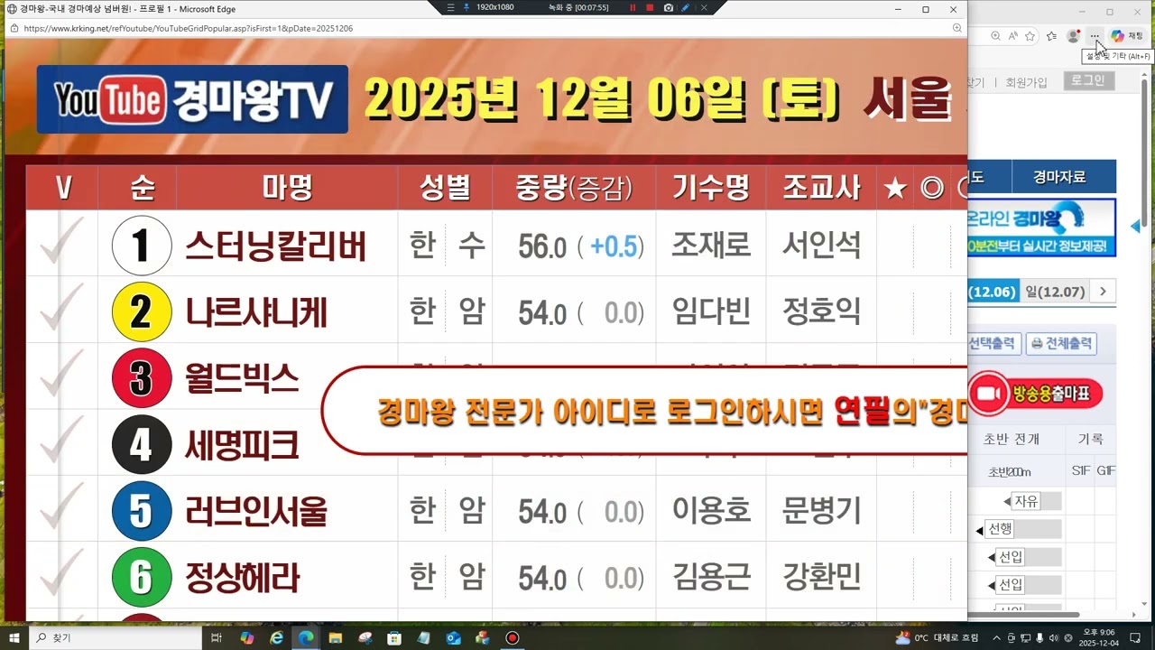 파이팅 경마 소개&12월6-7일 지울마 68두 선정!!!