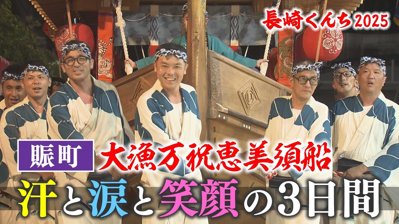 Nagasaki Kunchi 2025: A look at the three days of Nigiwaicho, a