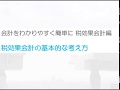 税効果会計の基本的な考え方を簡単にわかりやすく解説【超初心者向け】