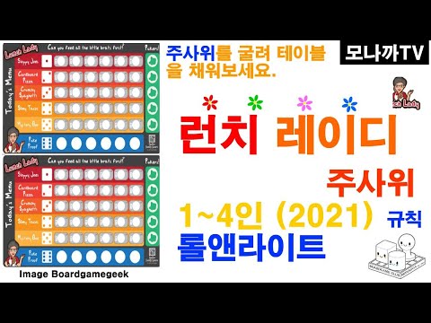 Lunch Lady boardgame/ 런치레이디/ dice game/ 주사위게임/ Roll&write/ 롤앤라이트/ 1~4인