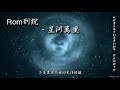 Tk極推薦 Rom刑銳 星河萬里 我繪畫這場景如飛舞的鉛筆 將美好贈予你 High Quality Lyrics Tk極推薦 Rom刑銳 星河萬里 我繪畫這場景如飛舞的鉛筆 將美好贈予你 High Quality Lyrics