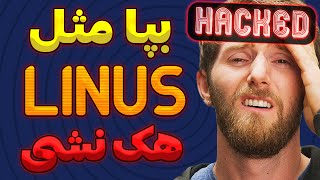 Linus Tech Tips was Hacked How to prevent hacking