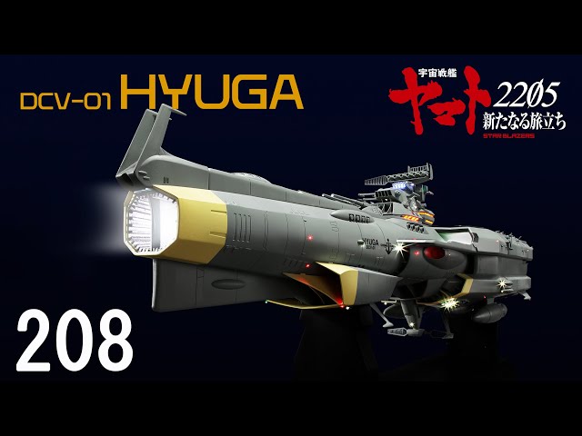 宇宙戦艦ヤマトをつくる 208号 （HYUGA／No38） - YouTube