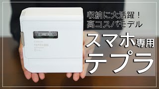 【収納だけじゃない】オシャレなパッケージも作れる！おすすめのラベルプリンターをレビュー