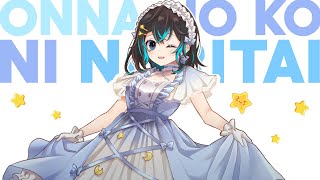 Video thumbnail of "ONNA NO KO NI NARITAI / I Wanna Be a Girl - Andi Adinata Cover"