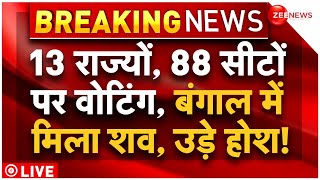 Lok Sabha Election 2024 2nd Phase Voting Live: वोटिंग के बीच बंगाल में मिला शव | BJP Supporter