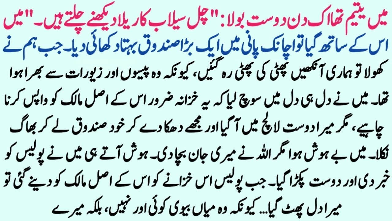 An Emotional Heart Touching Story | Urdu Moral Story | Islamic Kahani | Sachi Kahaniyan