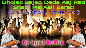 Dholak Bajao Dada Aaj Rati Shadi Me Aali Barati (U L D Dholki Style Mix) ~ Dj UjjaL ReMix