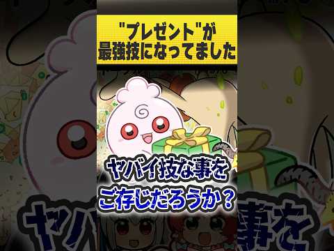 【衝撃】"あの技"がバグすぎる件 #ポケモン