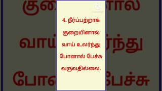 உங்களுக்குத் தெரியுமா? #பொதுஅறிவுத்தகவல்கள் #தமிழில்கற்போம் #tnpscstudy #tnpscgroup2studymaterial