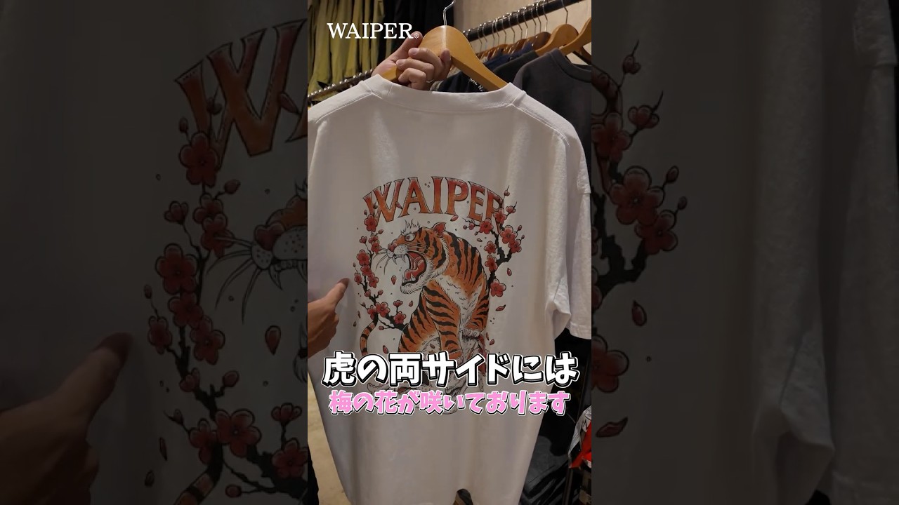 新作先行販売】福岡ならではのギミックが詰まった、至高のWAIPER