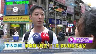 20200813中天新聞 台灣超商密集度「世界第2」 平均3天逛1次