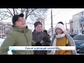 Опрос дня  Хорошие новости  Новости Кирова 19 01 2021