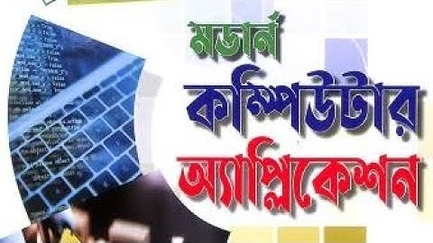 COMPUTER APPLICATION CLASS 11 CHAPTER 1 PART 2| #computerapplication #wbbse #class11 #education