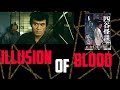 Illusion of Blood: Creepy Samurai Movie Review