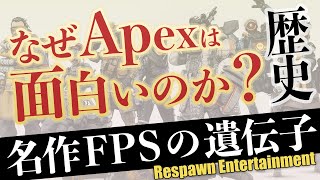 Apex Legends好きなら知っておきたい「Respawn Entertainment」の歴史