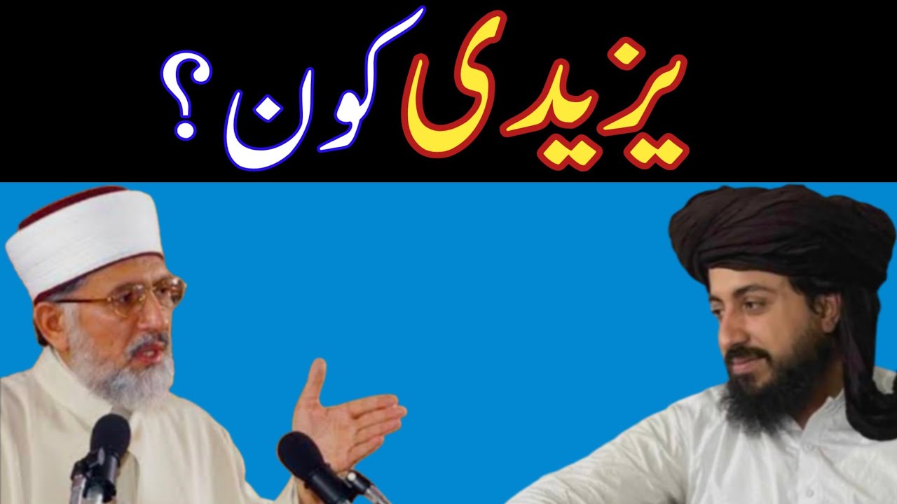 yazidi kon? allama sad husain razvi|doctor Tahir ul qadri - YouTube