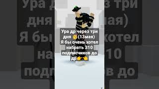 #др#13мая #roblox