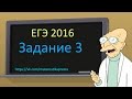 ЕГЭ по математике 2016, задача 3 . Математика проста (  ЕГЭ / ОГЭ 2017)