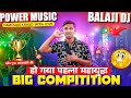 Power Music Vs Dj Balaji Competition Last म Police आ गय Haridwar Kawad Yatra 2025 Power Music Vs Dj Balaji Competition Last म Police आ गय Haridwar Kawad Yatra 2025