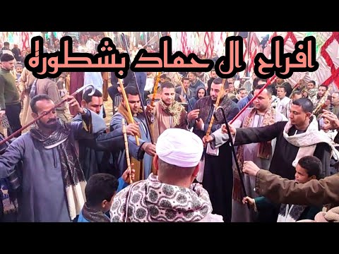 ومشينا ياما ودوسنا مع زعيم الفن الصعيدي الريس شحات البنجاوي من افراح ال حماد بشطوره