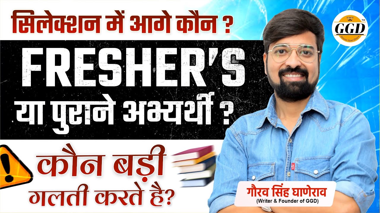 FRESHER या OLD ASPIRANTS ? कौन बाजी मारेंगे 2026 में ‼️