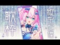【歌枠】縦型配信!!ちょっとだけ！【#Vtuber/神月リル】 #karaoke #shorts