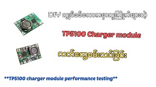 TP5100 Charger Module လက်တွေ့စမ်းသပ်ခြင်း//Performance testing of TP5100 charger module