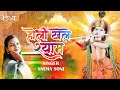 Holi khele shyam  superhit holi bhajan 2023      sneha soni  channel divya