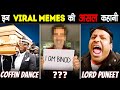 आज देखो इन Viral MEMES के पीछे की असल कहानी | Real Stories Behind Most Viral MEMES