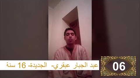 مسابقة القرآن الكريم الدور الثاني المشارك رقم 6