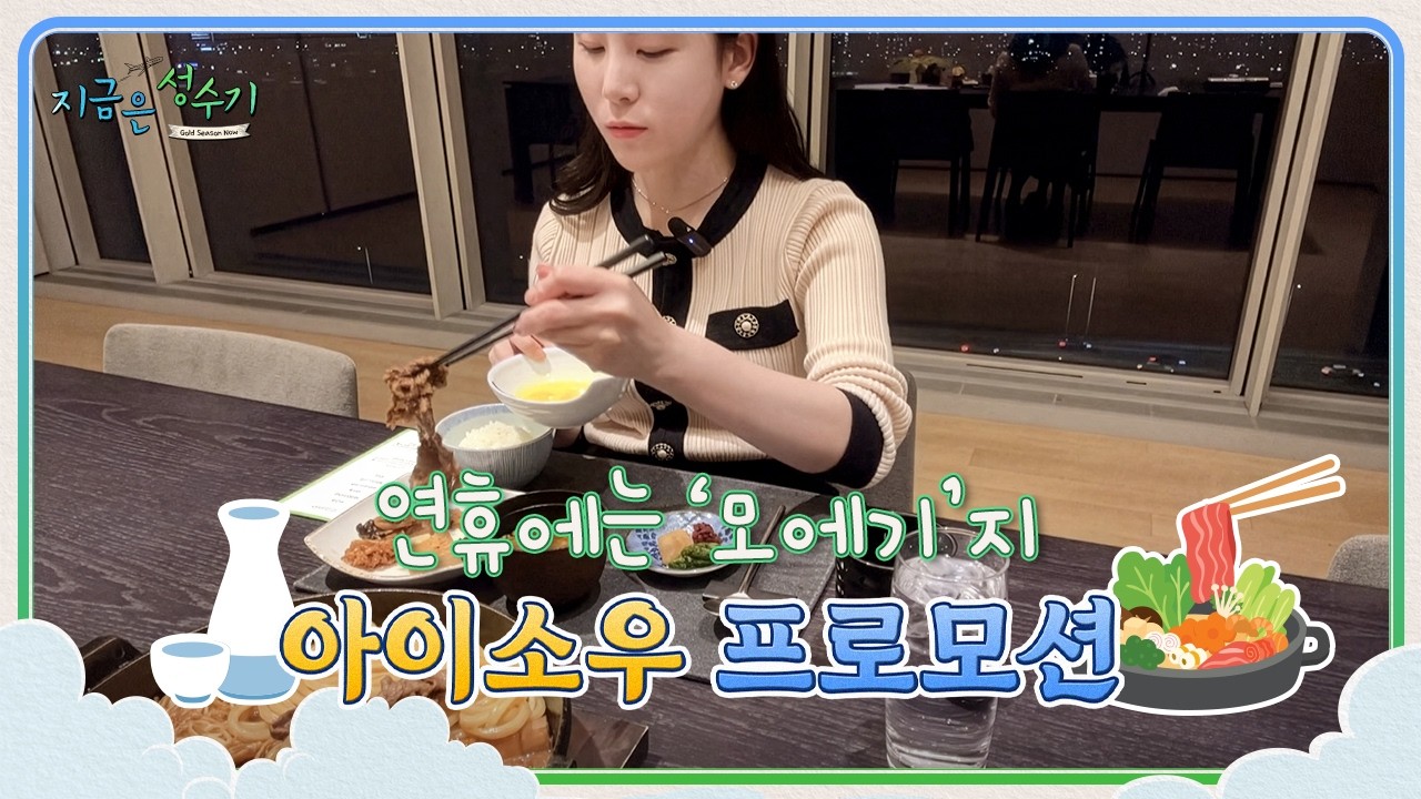 [데일리슬] 호텔 일식당 이 구성 실화? 🍲 모에기 아이소우 코스 리뷰✨