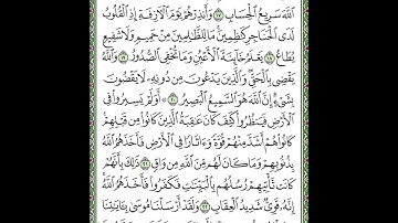 سورة غافر مكررة  الآيات من 18 إلى 22    Surah Ghafir repeated