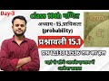 Class 10 Maths प्रायिकता (Probability) | Chapter 15 | Exercise 15.1 Question 12 to 16 | Hindi Medium