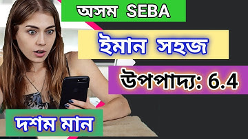 উপপাদ্য 6.4 | Class 10 Math theorem 6.4 in Assamese