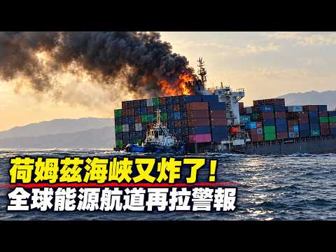 2 Ships Sunk in Strait of Hormuz in 24 Hours! Singaporean Container Ship Attacked, 21 Crew Rescue...