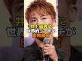 井上尚弥に世界的コーチが皮肉発言 #ボクシング #井上尚弥