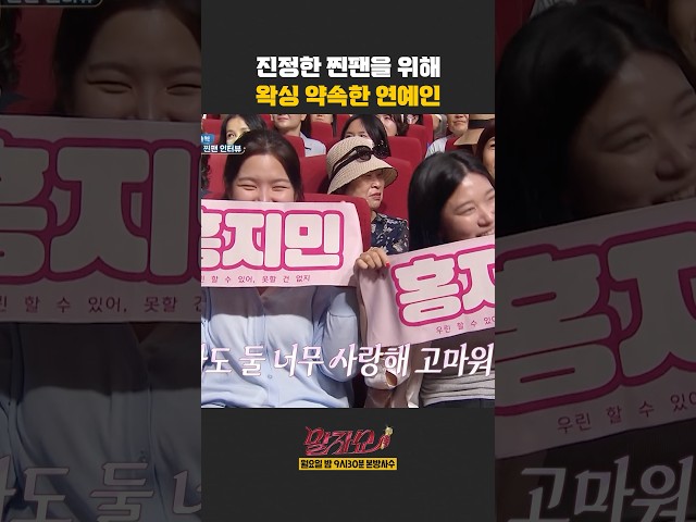 진정한 찐팬을 위해 왁싱 약속한 연예인 | 말자쇼 | KBS 260720 방송