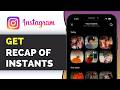Instagram Instants Recap Not Showing? How To Get QuickSnap Recap (2026 Fix)