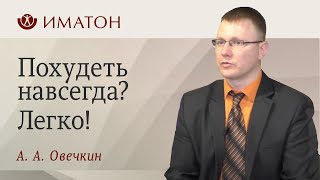 Похудеть навсегда? Легко! screenshot 5