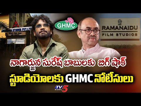 GHMC Notice To Rama Naidu & Annapoorna Studios Over Tax Evasion | TV5 News - TV5NEWS