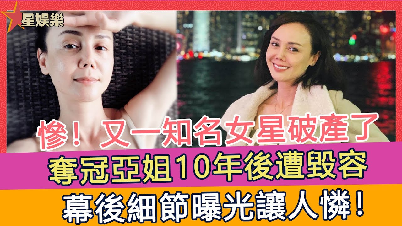 破产准备做乞丐，整容被毁容，45岁韩君婷成最惨亚姐！