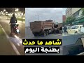 شاهد ما حدث في مدينة طنجة اليوم حوادث متتالية وتهور خطير لأصحاب الدراجات النارية شاهد ما حدث في مدينة طنجة اليوم حوادث متتالية وتهور خطير لأصحاب الدراجات النارية