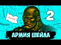 ДОРОГА ЗАВОЕВАНИЙ В HOI4: Old World Blues #2 - Армия Шейла