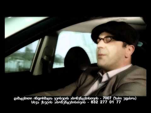 ჯეოსელის გათამაშება