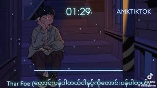 သားဖိုး poison thar foe poison chords